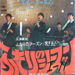 ブルー・シャルム - ふたりのシーズン download mp3