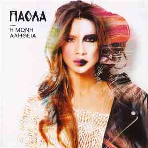 Πάολα - Η Μόνη Αλήθεια download mp3