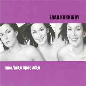 Έλλη Κοκκίνου - Πάω / Λέξη Προς Λέξη download mp3