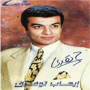 إيهاب توفيق - ح تعدي download mp3