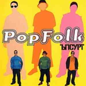 Ъпсурт - PopFolk download mp3