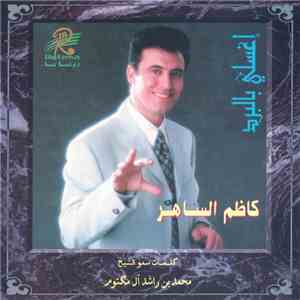كاظم الساهر - إغسلي بالبرد download mp3