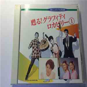Various - 甦る！グラフィティ・ロカビリー (Yomigaeru! Ｇraffiti Rockabilly) download mp3