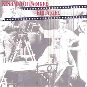 Various - Κινηματογραφικές Επιτυχιές download mp3