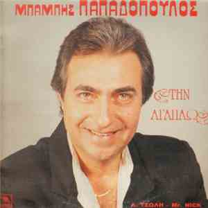 Μπάμπης Παπαδόπουλος  - Τήν Αγαπάω download mp3