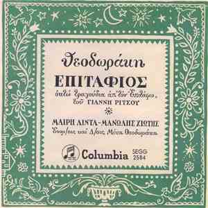 Μίκης Θεοδωράκης, Γιάννης Ρίτσος - Επιτάφιος download mp3
