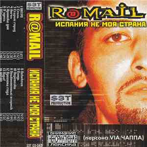 R@mail - Испания Не Моя Страна download mp3