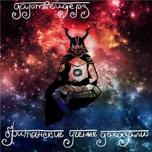 Дартвейдерз - Британские Учёные Доказали download mp3