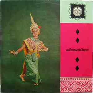 Department Of Fine Arts Bangkok Thailand - เพลงไทยของกรมศิลปากร download mp3