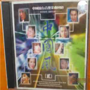 Various - 中國風 (貳) download mp3