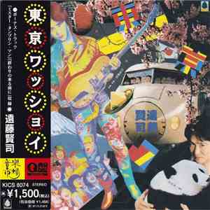 遠藤賢司 - 東京ワッショイ download mp3