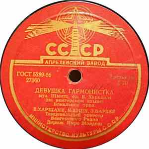 Вокальное Трио: Б. Харшани, К. Дэши, Э. Вархей - Девушка Гармонистка / Стамбул download mp3