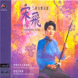 Song Fei - Symphonic Erhu download mp3