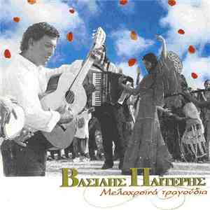 Βασίλης Παϊτέρης - Μελαχροινά Τραγούδια download mp3