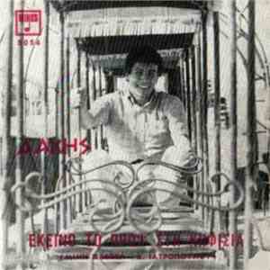 Δάκης - Εκείνο Το Πρωί Στη Κηφισιά download mp3