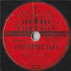 Пиляр Гарсиа, Элена Гарсиа / Ружена Сикора - Пичирильо / Если Ты Полюбила download mp3