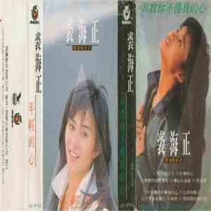 裘海正 - 闪亮的日子 download mp3