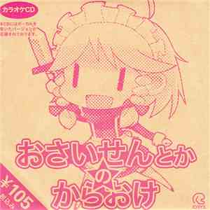 IOSYS - おさいせんとかのからおけ download mp3