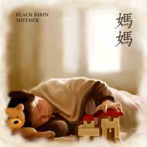 黑麒 - Mother download mp3