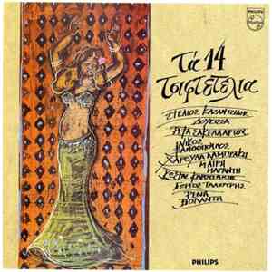 Various - Τα 14 Τσιφτετέλια download mp3