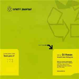 DJ Новак - Smooth Slam Sliding Mix Vol.1 download mp3