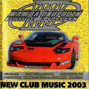 Various - Жажда Скорости - XXXX Дискотека Казанова mp3 download