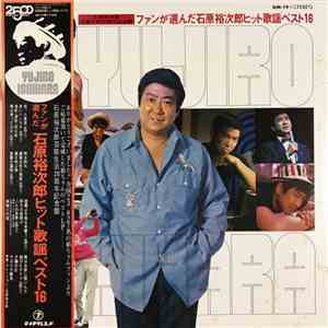 Yujiro Ishihara - ファンが選んだ石原裕次郎ヒット歌謡ベスト16 download mp3