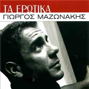 Γιώργος Μαζωνάκης - Τα Ερωτικά download mp3