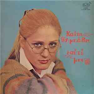 Καίτη Αμπάβη - Εαυτέ Μου download mp3