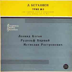 Л. Бетховен - Трио № 3 Для Скрипки, Альта и Виолончели Соль Мажор, Соч. 9, № 1 download mp3