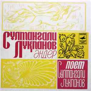 Султангали Лукпанов - Поет Султангали Лукпанов download mp3