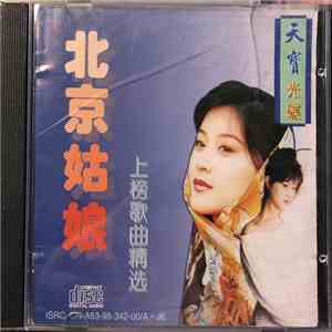 Various - 北京姑娘 download mp3