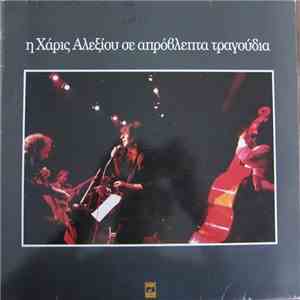 Χάρις Αλεξίου - Η Χάρις Αλεξίου Σε Απρόβλεπτα Τραγούδια download mp3