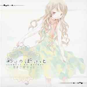 たまごぽけっと - 彩りのぽけっと download mp3