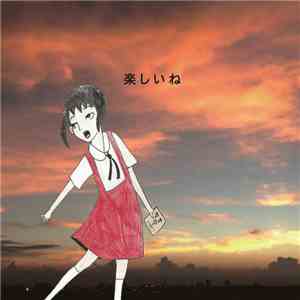 神聖かまってちゃん - 楽しいね download mp3