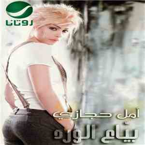 أمل حجازي - بياع الورد download mp3