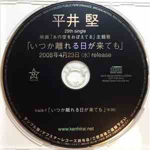 平井 堅 - いつか離れる日が来ても download mp3