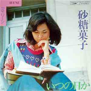 アイリーン = Irene - 砂糖菓子 / いつの日か download mp3