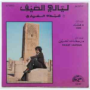 عبده العماري - ليالي الصيف مع عبده العماري (Nuits D'été Avec Abdou El Omari) download mp3