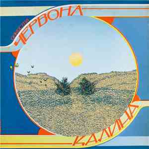 Оркестра Червона Калина - Оркестра Червона Калина = The Chervona Kalyna Orchestra mp3 download