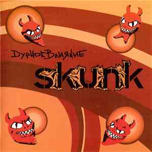 Skunk  - Дурное Влияние download mp3