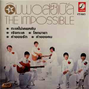 ดิ อิมพอสซิเบิ้ล = The Impossible - ดิ อิมพอสซิเบิ้ล #๒ download mp3