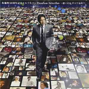 布施明 - 布施明50周年記念セルフカバー プレミアムセレクション～思いの丈 すべて込め～ download mp3