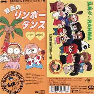 Various - 魅惑のリンボーダンス download mp3