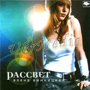 Alena Vinnickaya - Rassvet download mp3