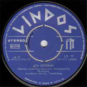 Περικλής - Δεν Λυπάμαι / Τα Ρέστα Σου Κυρία Μου download mp3