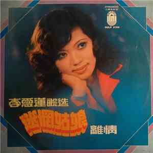 Li Ai Lian - 迷惘姑娘 / 離情 download mp3