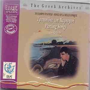 Various - Τραγούδια Του Χωρισμού 1932-1939 = Parting Songs 1932-1939 download mp3