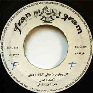 مسعودی - گل يحارير / گل آفتاب mp3 download