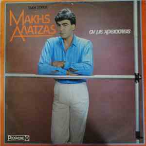 Μάκης Αλατζάς - Αν Με Χρειαστείς download mp3